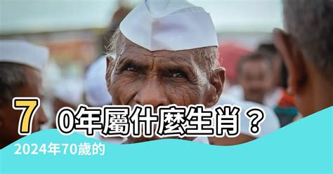 民國70年屬什麼